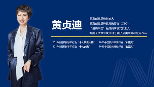她让腻子“活”了起来——访易高创能创始人黄贞迪
