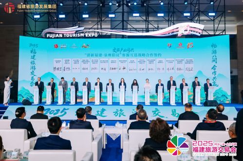 2025福建旅游交易会在泉州隆重开幕，共绘文旅融合新蓝图