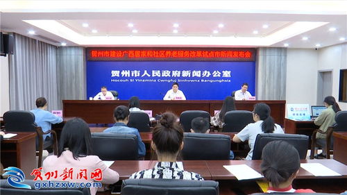 我市启动广西居家和社区养老服务改革试点建设，加速提升养老服务质量