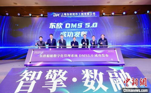 中国船舶沪东中华自主研发中国首款船舶数字化管理系统软件DMS 5.0成功发布